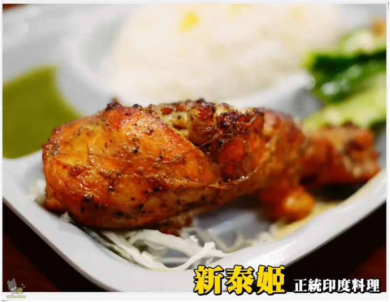 ◊ 在地人推薦 印度人開的正統印度料理 ➩ 新泰姬 正統印度料理 板橋