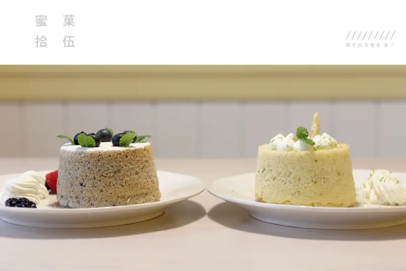 【男子的日常生活】Migos Cakes 蜜菓拾伍甜點咖啡店，台北雙連站戚風蛋糕專賣小店，療癒系五種口味。