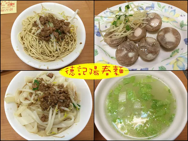 ☞【高雄 苓雅】德記陽春麵～林森路上超級黑白切的人氣麵店，國民市場附近！！