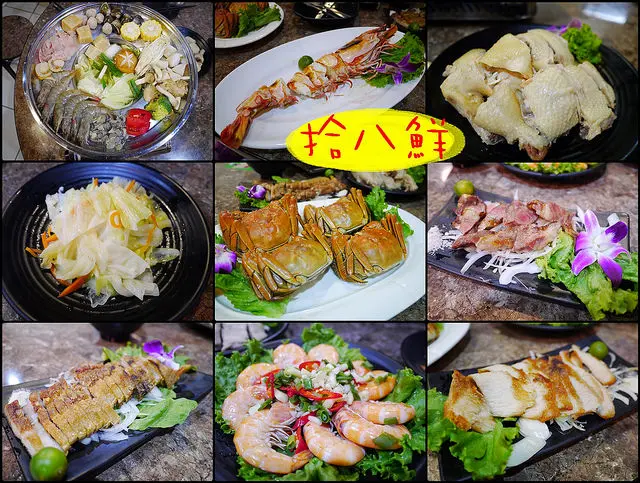 ☞【台中 南屯】拾八鮮海鮮燒物～台中聚餐、晚餐消夜首選好場所，嚴選產地直送海味鮮食，沒有過度調味，保留食材原汁原味！