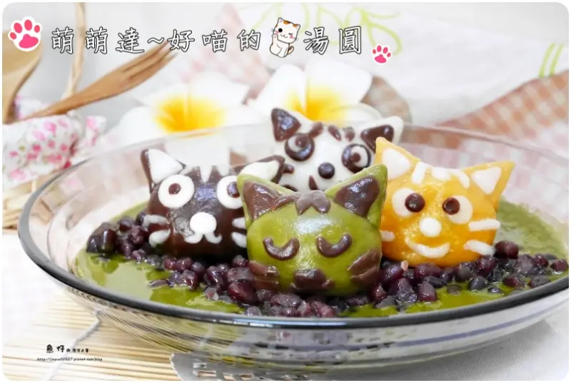【魚仔湯圓之家】萌萌達~貓咪湯圓 獨家限定抹茶臉黃豆內餡口味!!!耍萌喵怎麼捨得咬下去...