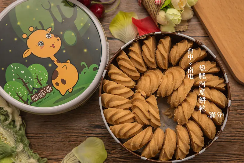 【台中。南屯美食】短腿阿鹿 / 奶油餅乾 / 台中伴手禮 ~ 入口即化，難以抵擋的好滋味
