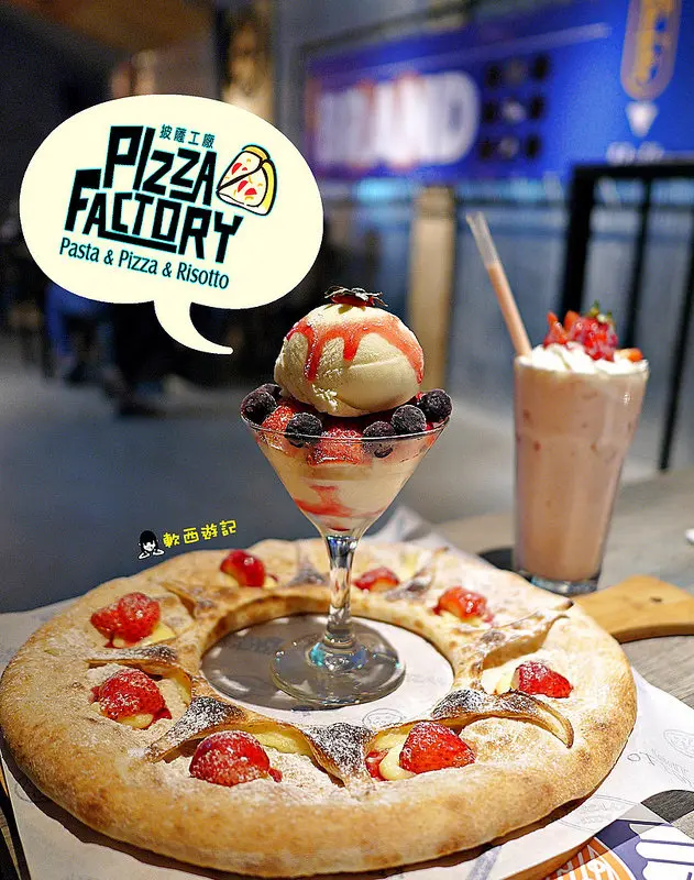 [食記]高雄 Pizza Factory披薩工廠-高雄鳳山廠 季節限定超少女草莓圓舞曲PIZZA/草莓奶昔/草莓雪花冰/草莓冰沙~ 特色派大星披薩 *有WIFI 附完整菜單 可訂位* 選擇多多 附設豪