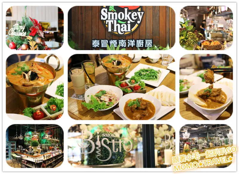 台南美食-泰冒煙南洋廚房 迎接2017全新企劃!! 重新打造出美味的泰式南洋料理