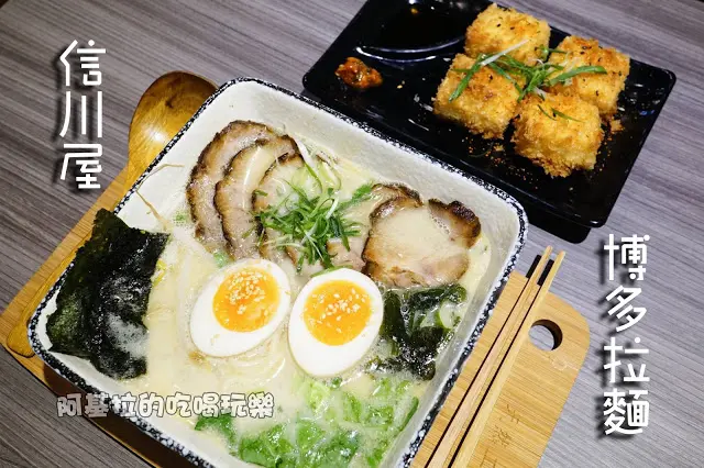 台中市｜美食｜信川屋博多豚骨拉麵店

