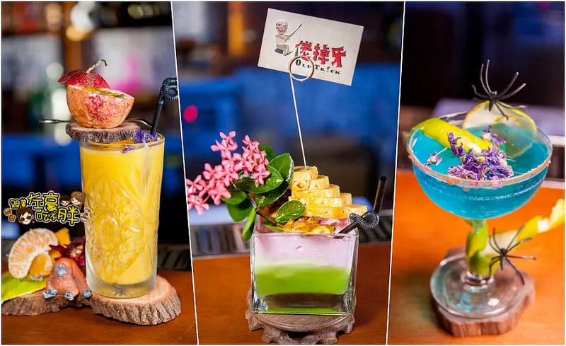 [高雄] 老鹽埕「佬掉牙商行」完全客制化x無酒單x自備餐點x代叫服務