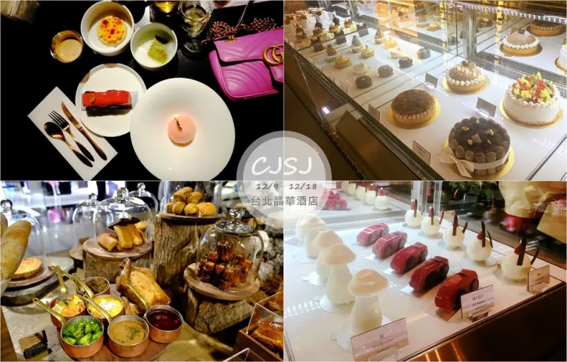 【甜點】台中話題甜點店CJSJ快閃台北晶華酒店。期間限定。聖誕限定法式甜點♥