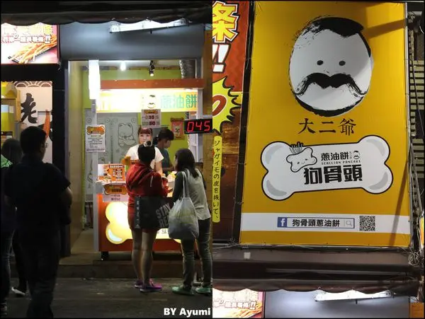 『愛評體驗團』台中知名逢甲夜市排隊人氣小吃～狗骨頭蔥油餅、超平價的銅板美食、造型吸睛又美味～        
      