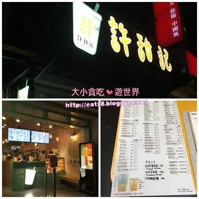 許甜記-新北淡水-淡水老街新鮮果汁茶飲手搖店§有菜單§