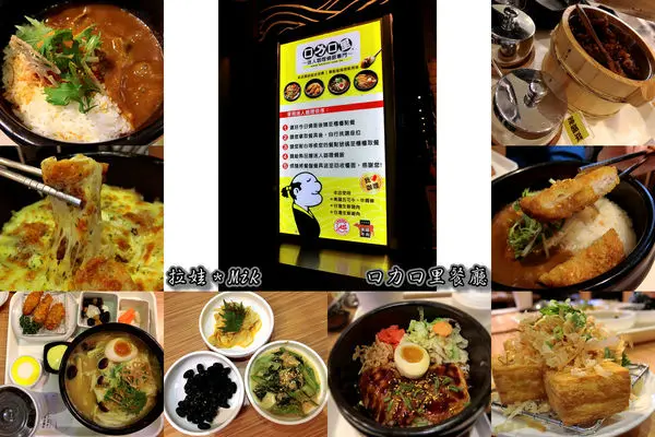 ／台中豐原區／口力口里～逛街採買吃美食，好吃的咖哩燒飯在愛買美食街！