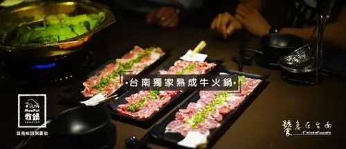 【台南火鍋】牧鍋MooPot｜慢熬牛骨湯、熟成牛的饗宴！和牛 牛肩胛 牛肋排肉 牛橫隔膜 想吃什麼部位都可以！