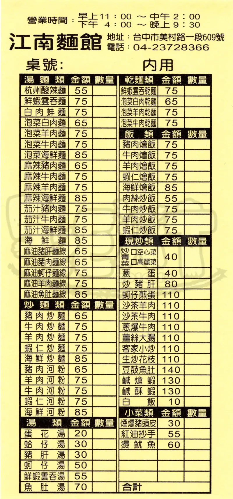 【台中西區美食小吃推薦】江南麵館菜單價位大公開！種類變化多元的麵館～台中美村路美食小吃旅遊景點推薦。