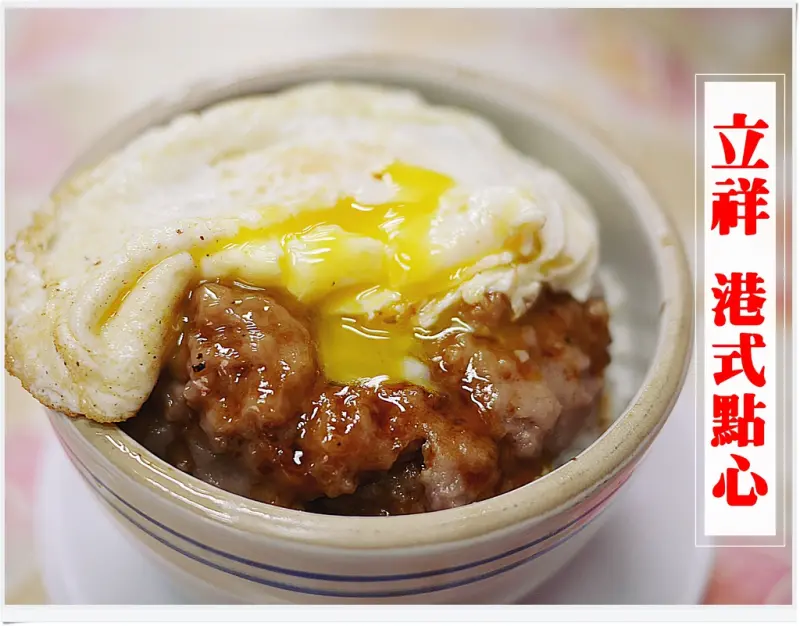 ◊ 香港老闆的道地平價港式料理 ➩ 立祥港式點心 板橋  林園電影城