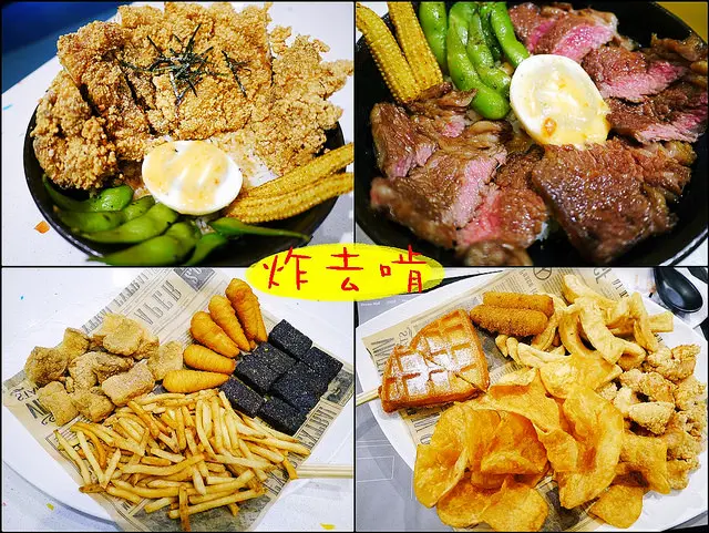 ☞【高雄 前鎮】炸去啃鹹酥雞（夢時代）～創意丼飯、炸物，誰說鹹酥雞一定要晚上吃呢！？白天也可以唷ＸＤＤ