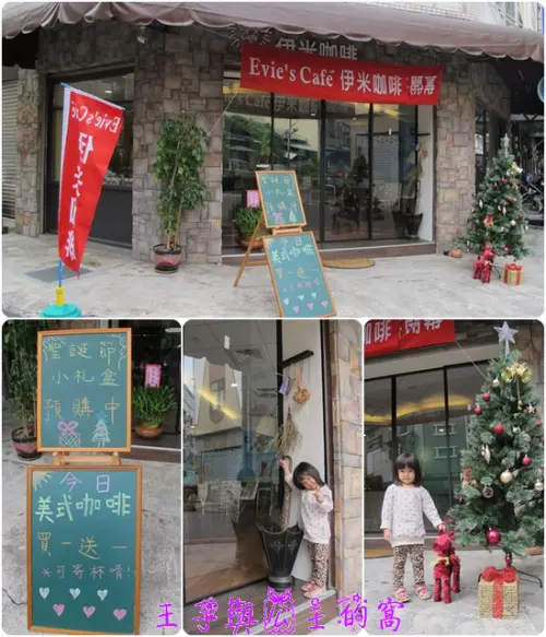 ❤食❤嘉義Evies Café 伊米咖啡 悠閒下午茶-甜點-蛋糕 手工咖啡/冰滴咖啡♛王子與公主的窩♛