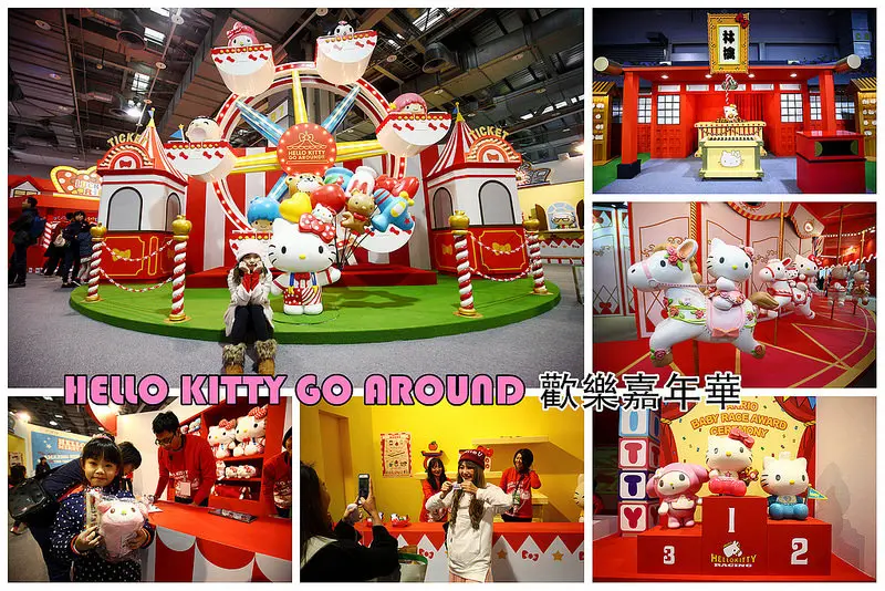 [台北中山] 萌到翻！三麗鷗眾明星陪妳玩翻天！HELLO KITTY GO AROUND歡樂嘉年華逛展全攻略(文末贈票)