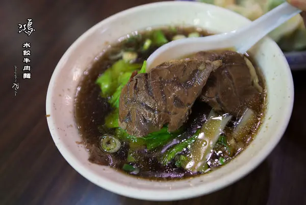 鴻記水餃牛肉麵