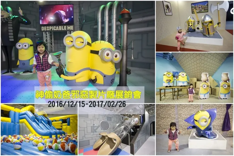【展覽．台北】神偷奶爸邪惡製片廠展銷會～還原電影真實場景，有溜滑梯、氣墊球池、還有拍照拍到手軟的電影場景