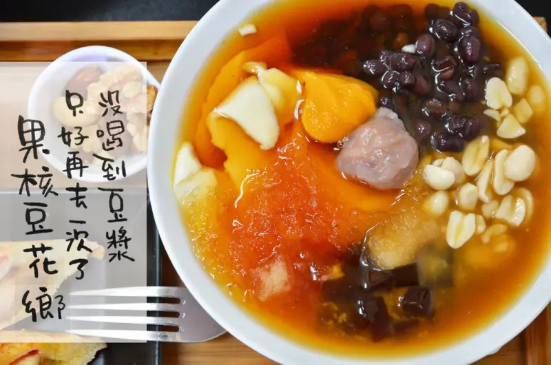 『台中||北區』每日限量的手做豆花-果核豆花鄉 ※愛評體驗團