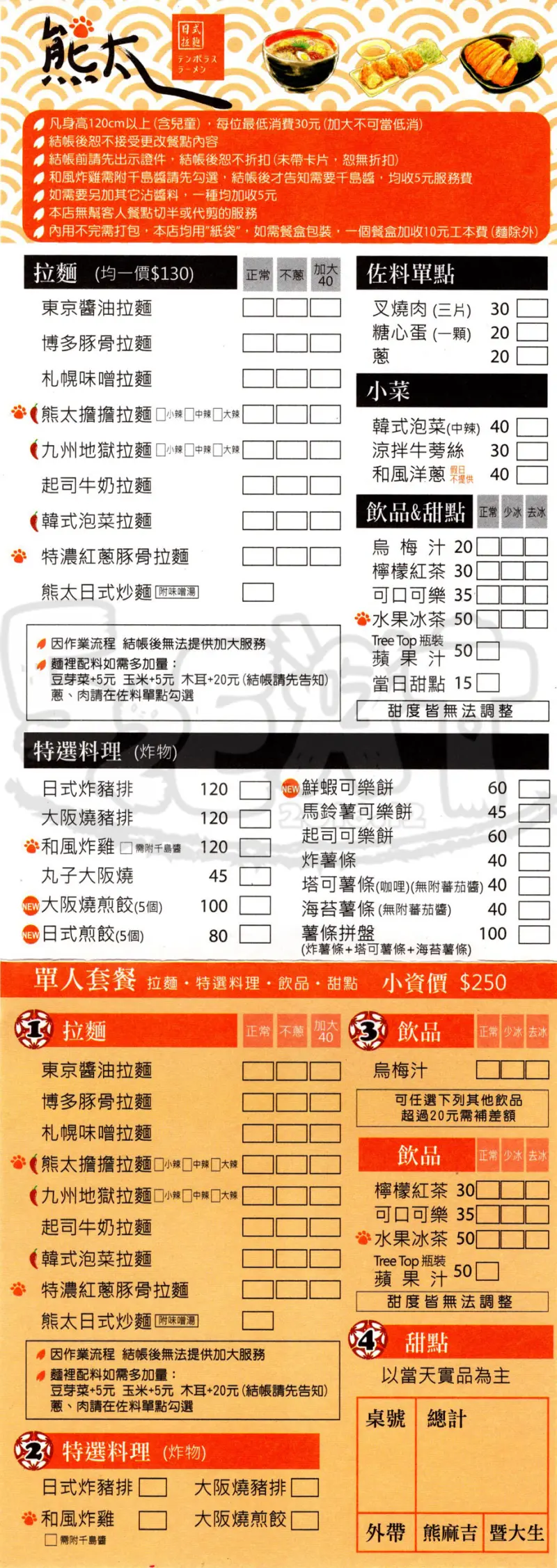 【南投埔里日式拉麵推薦】熊太拉麵價位，菜單大公開！能帶寵物又不收服務費的超道地日式拉麵！南投埔里美食小吃旅遊景點推薦！