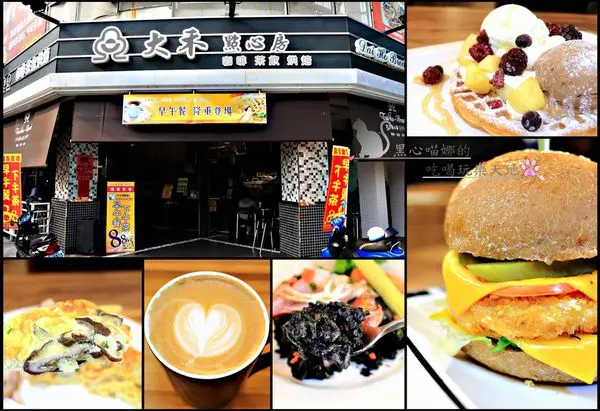 【高雄 苓雅】大禾點心房建國店　貓耳朵/厚鬆餅/烘蛋/聖誕蛋糕，平價超值輕食咖啡廳，還有coffee review評鑑91分的優質咖啡，好威啊！