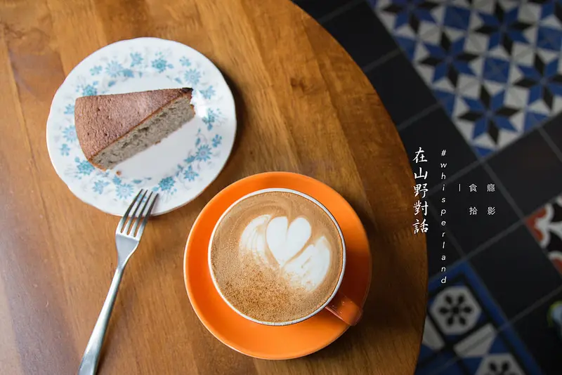 [食癮-咖啡]在山野對話｜一杯拿鐵一本書，配一段清閒的午後時光｜台北市內湖區｜港漧站