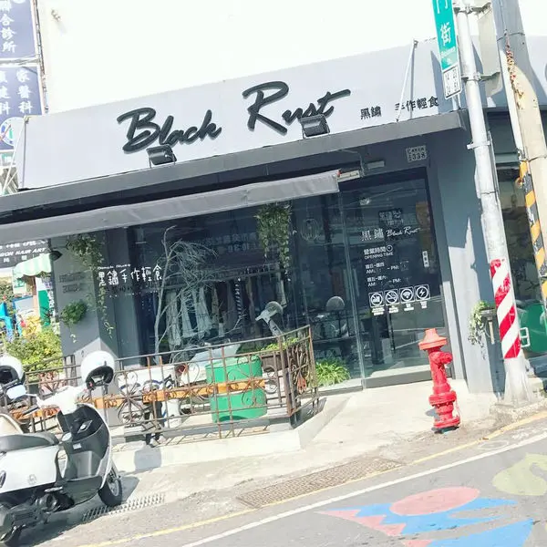 【嘉義 東區】．美美的用餐環境 + 服飾  Black Rust 黑鏽手作輕食