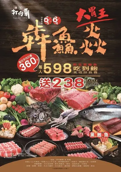 打狗霸野生黑鮪魚598吃到飽【台北 西門町】鍋物無限放題德立莊/昆明店快閃限定只有一個月TAKAO1972