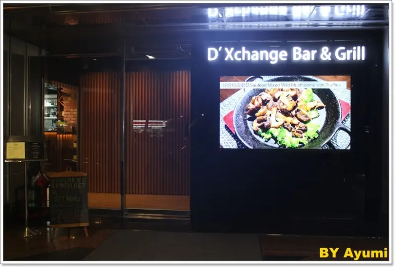 『愛評體驗團』DXchange 迪思莊園餐酒館-延吉街美食戰區之華視樓下新開幕的歐式餐酒館