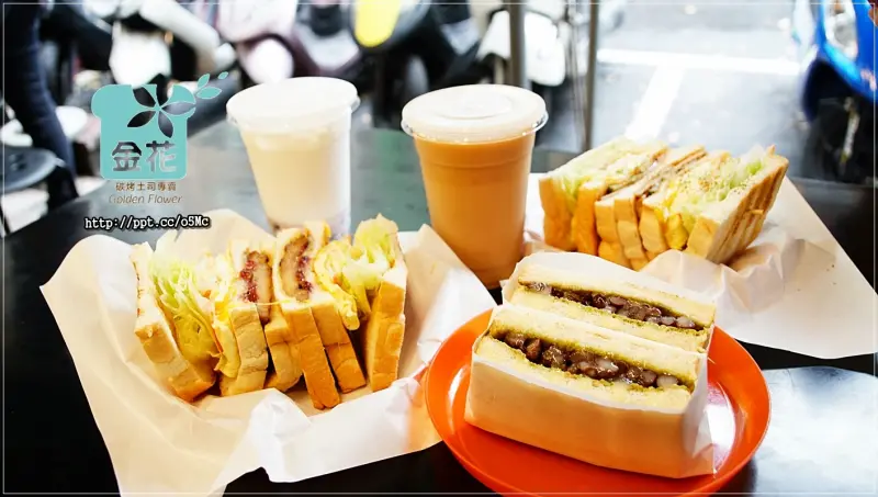 【金花碳烤吐司專賣】西門碳烤吐司～早午餐最佳的好選擇，純手工牛奶吐司，帶點淡淡的碳香味，必點金花大丈夫／野莓咕咕叫／宇治金時／相思病牛乳／福氣鮮奶茶