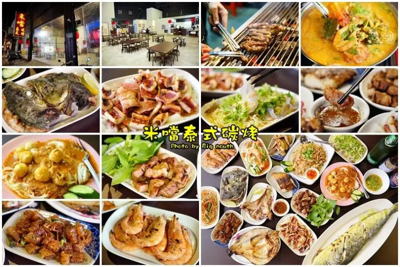 【新北樹林】米噹泰式碳烤(樹林店)‧從花蓮紅到台北!道地泰式風味碳烤，平價份量多，CP值高!聚餐新選擇!