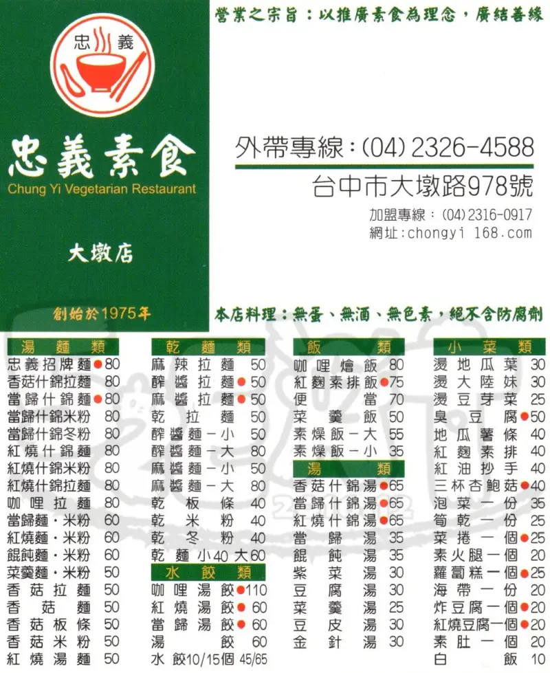 【台中西屯美食素蔬食推薦】忠義素食菜單價位大公開！初一十五素食的新選擇~台中西屯路美食小吃旅遊景點推薦。