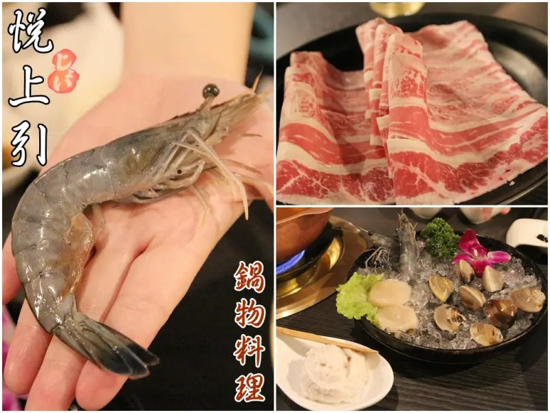 [食記] [台中–西屯區] 悅上引鍋物料理 /愛沐極品鍋物二號店 林酒店對面 秋紅谷餐廳 朝富路餐廳