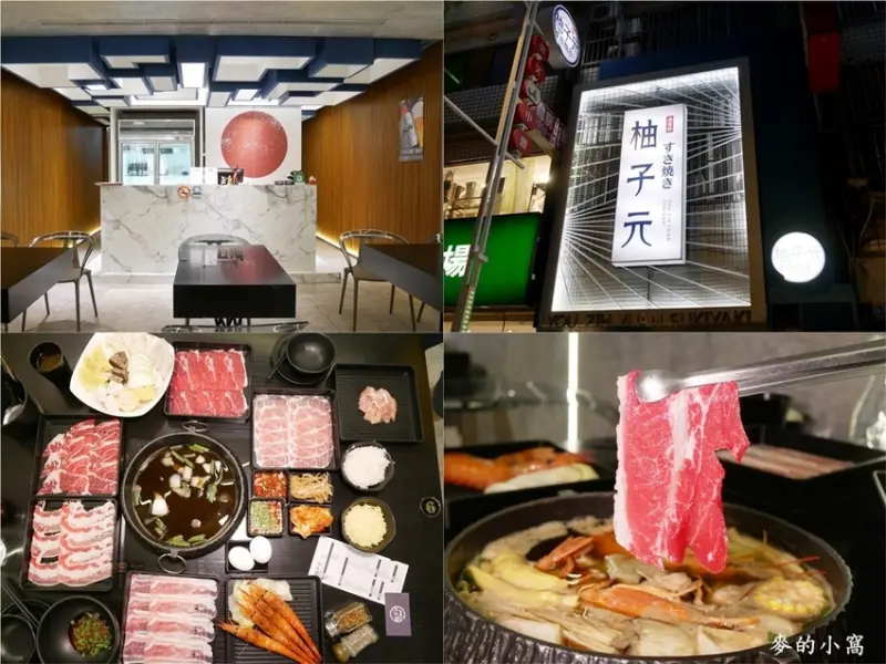 中壢美食｜柚子元壽喜燒吃到飽～除了傳統的吃法還有更多種創意吃法