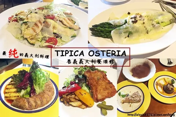 台南中西區_ 唇義義大利餐酒館Tipica Osteria 台南正統義式料理，視覺與味覺的最佳饗宴，約會聚餐好選擇(近台南市政府、美學館)
