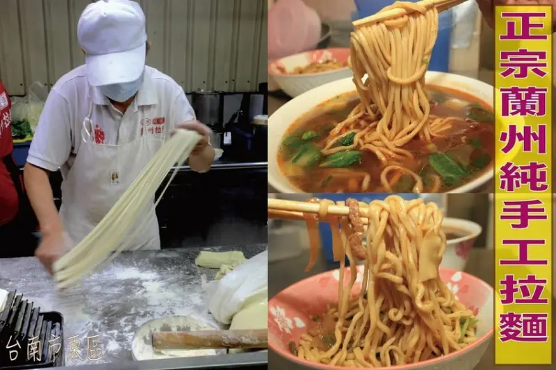 食。台南美食|東區。「正宗蘭州純手工拉麵」現場採用手工拉麵條，花椒香氣蘭州牛肉麵「正宗蘭州純手工拉麵」。