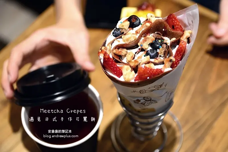 Meetcha Crepes 遇見日式手作可麗餅-餅皮的香氣和入口後的濕潤與新鮮水果是天然鮮美的甜點@新北市板橋區/下午茶/甜點/咖啡/新埔站
