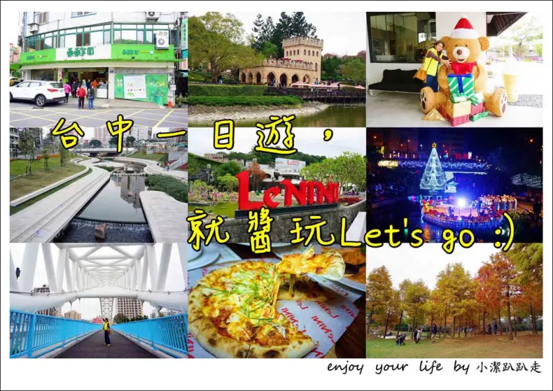 台中一日遊》親子遊可以這樣玩:新社古堡.LENINI 樂尼尼義式餐廳.東東芋圓.北屯海天橋.柳川水岸步道.旱溪夜市 - 小潔趴趴走旅遊札記