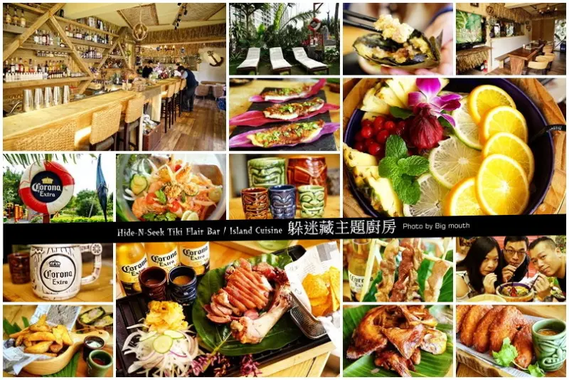 【桃園中壢】躲迷藏主題廚房‧全台第一間花式調酒結合Tiki風格及熱帶島嶼美食!聚餐、小酌都適合!