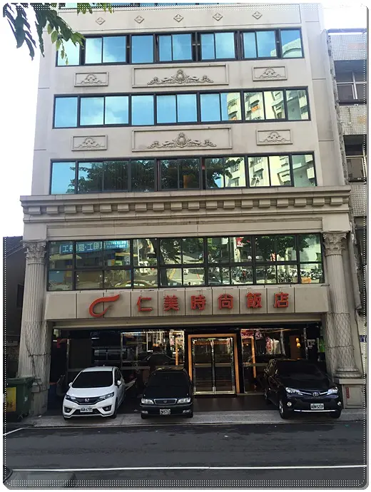 仁美時尚大飯店(臺中市旅館137號)