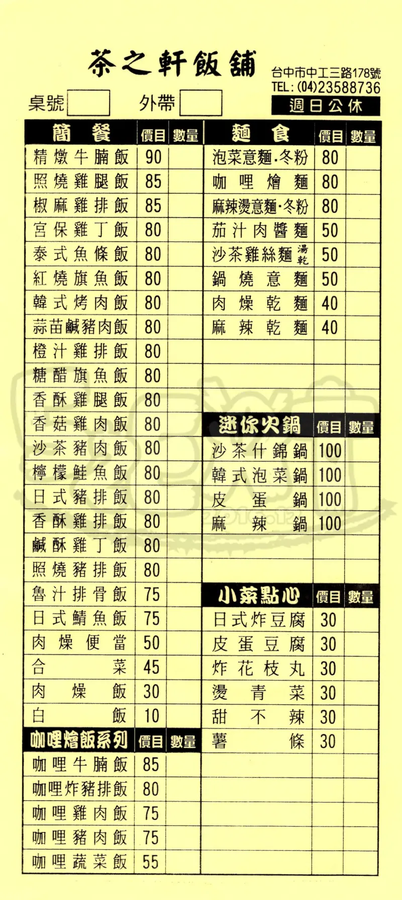 【台中西屯人氣便當推薦】茶之軒飯舖價位，菜單大公開！比臉還大的炸豬排！台中西屯美食小吃旅遊景點推薦！