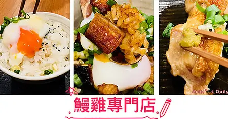【台南美食】保安路精華美食區｜豐藏鰻雞專門店｜炭香味十足鰻魚X超嫩多汁雞肉料理