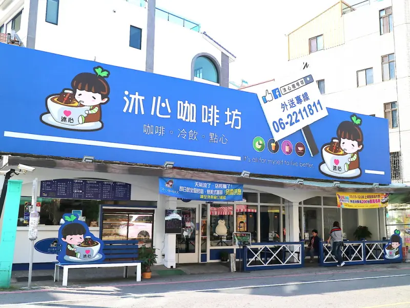 (台南。安平區美食)沐心咖啡坊：用愛心打造一個美好的咖啡廳｜愛心咖啡，免費提供｜咖啡，輕食，甜點，蛋糕，早午餐｜週末Live民歌演唱