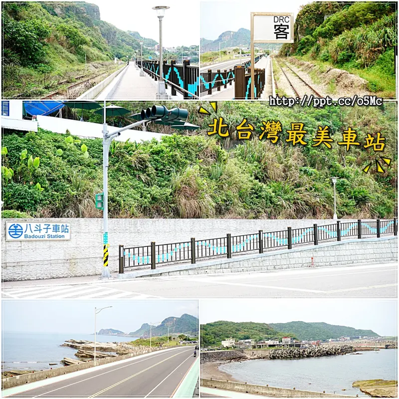【新北景點】八斗子車站／北台灣最美的車站，有「北台灣多良車站」的美譽，藍天白雲，踏青跟喝下午茶的好去處