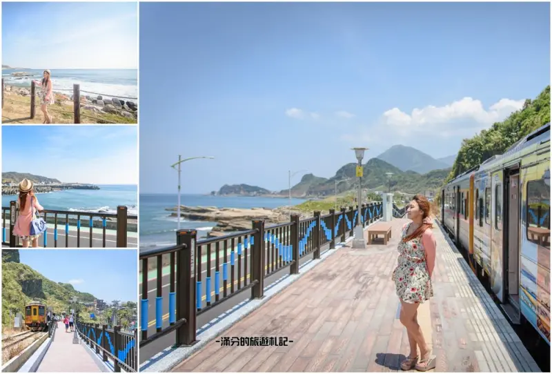 新北瑞芳景點》八斗子車站 北台灣最美的鐵道風光 搭火車望山看海去 - 滿分的旅遊札記