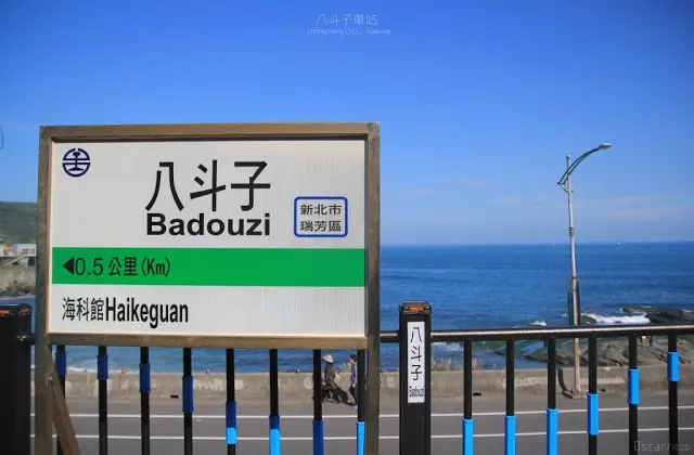 基隆。中正。一窺北海岸的絕美風景 / 八斗子車站