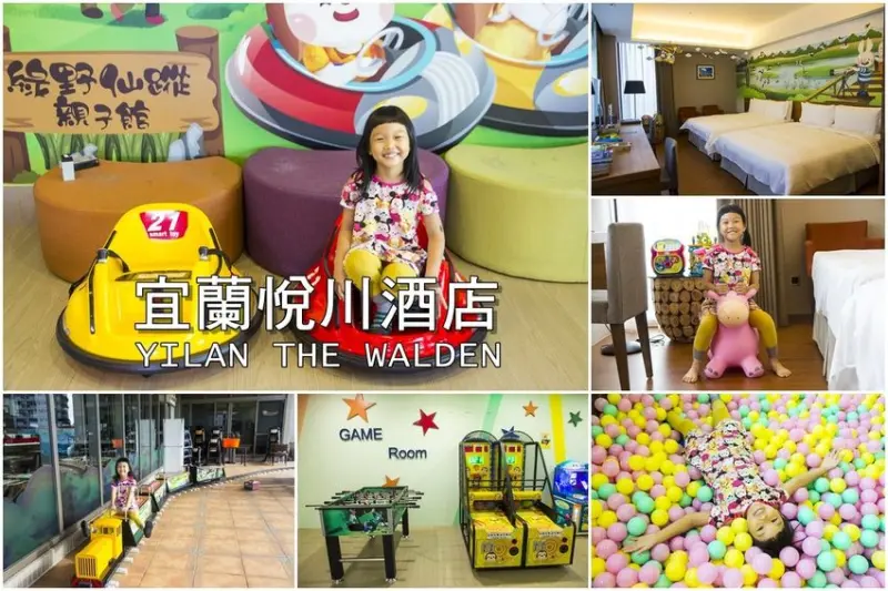【宜蘭住宿】宜蘭親子住宿推薦／宜蘭悅川酒店～世界小型奢華飯店認證，豐富親子遊樂設施，酒店就是超好玩的親子樂園