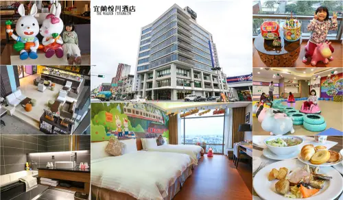 宜蘭悅川酒店|宜蘭親子飯店：簡愛親子彩繪房、親子館、豐盛自助早餐，讓小孩嗨翻天！ - 緹雅瑪 美食旅遊趣