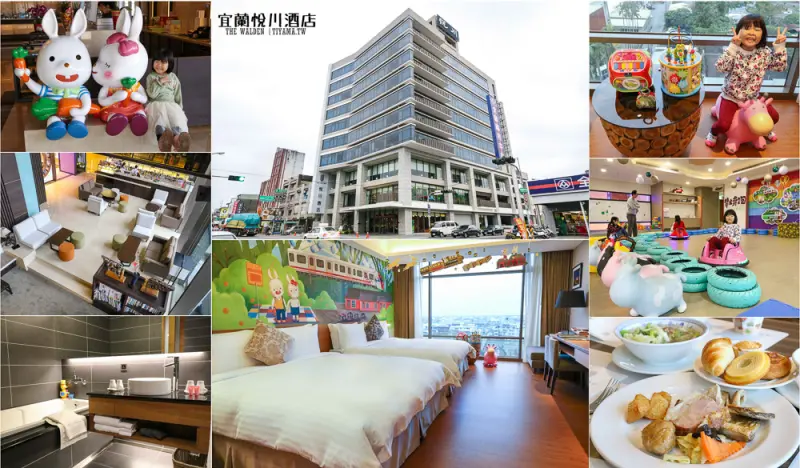 宜蘭悅川酒店|宜蘭親子飯店：簡愛親子彩繪房、親子館、豐盛自助早餐，讓小孩嗨翻天！ - 緹雅瑪 美食旅遊趣