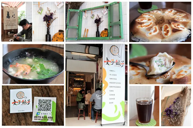 吃煎餃也可以很文青!?~女子餃子